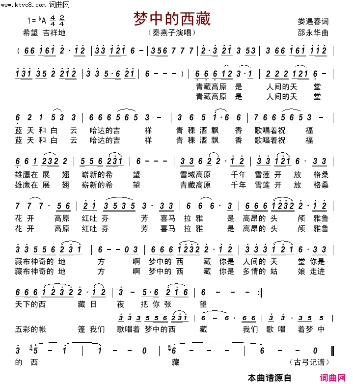 梦中的西藏简谱-秦燕子演唱-娄遇春/邵永华词曲1