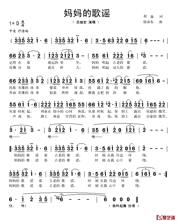 妈妈的歌谣简谱-吕继宏演唱1