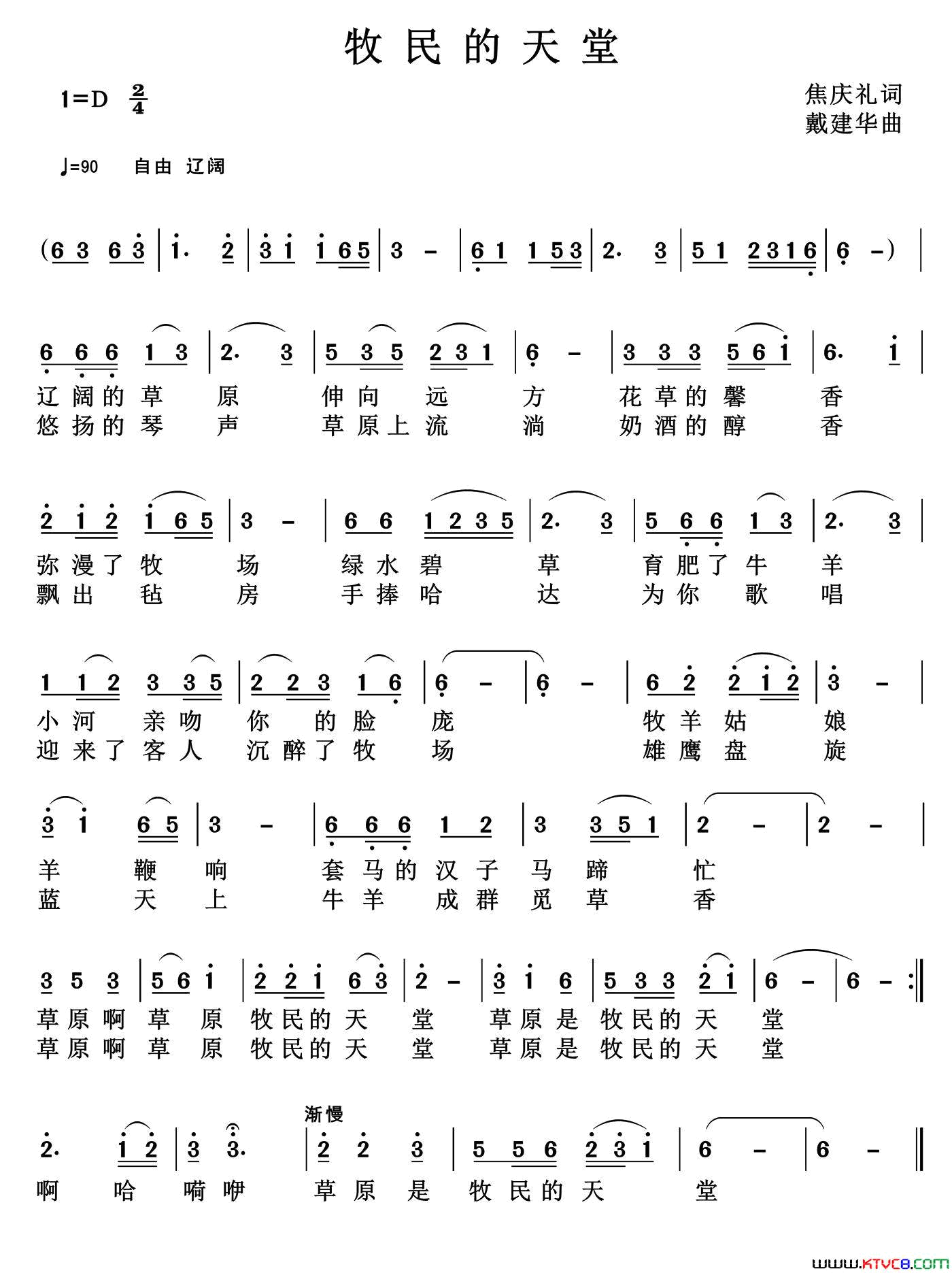 牧民的天堂简谱-悠悠演唱-焦庆礼/戴建华词曲1