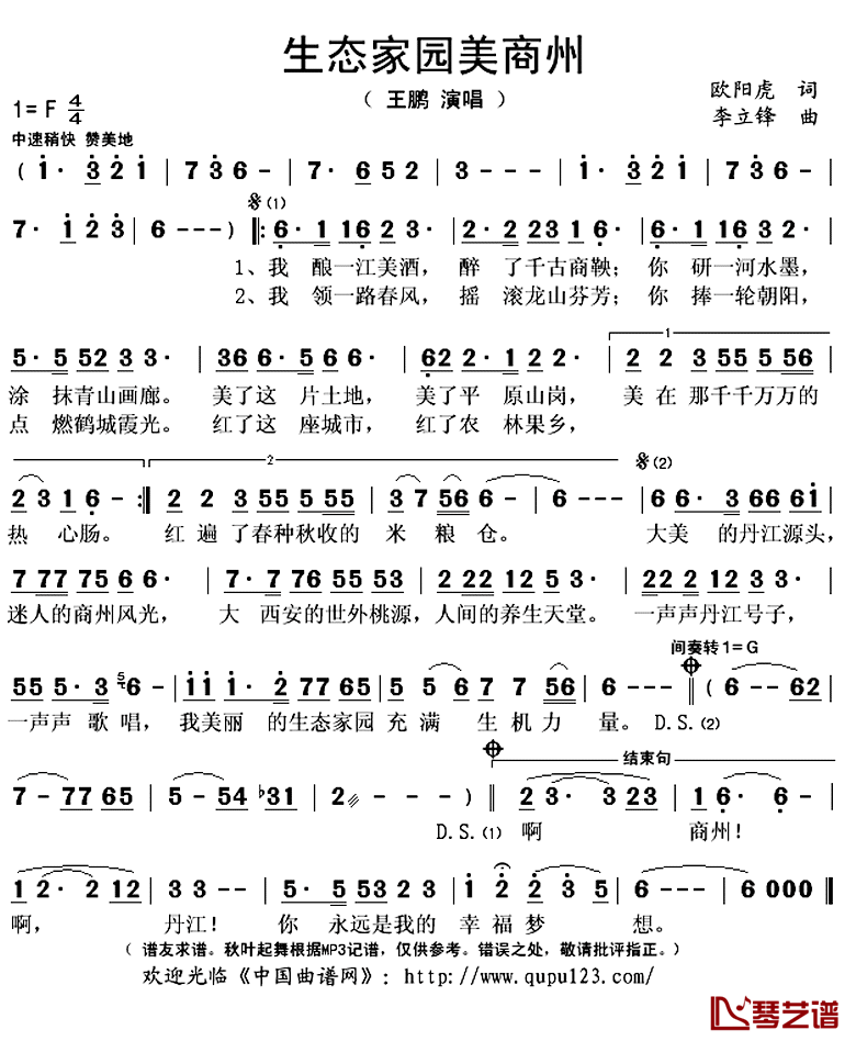 生态家园美商州简谱(歌词)-王鹏演唱-秋叶起舞记谱上传1