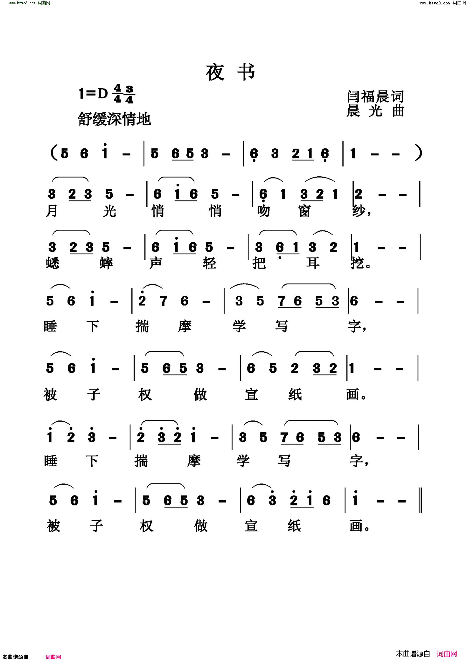 夜书简谱1