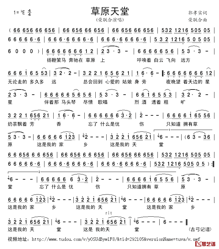 草原天堂简谱-荣联合演唱1