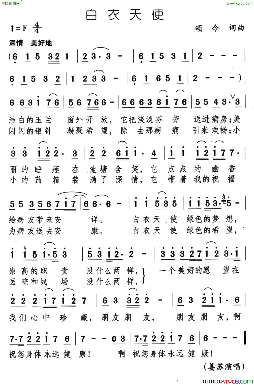 白衣天使简谱-姜苏演唱-颂今/颂今词曲1