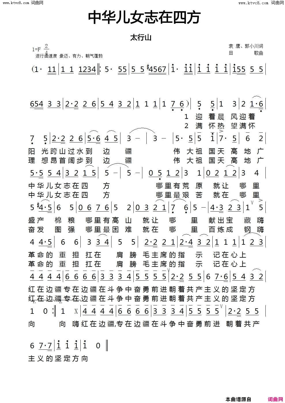 中华儿女志在四方简谱-太行山演唱-袁鹰、郭小川/田歌词曲1
