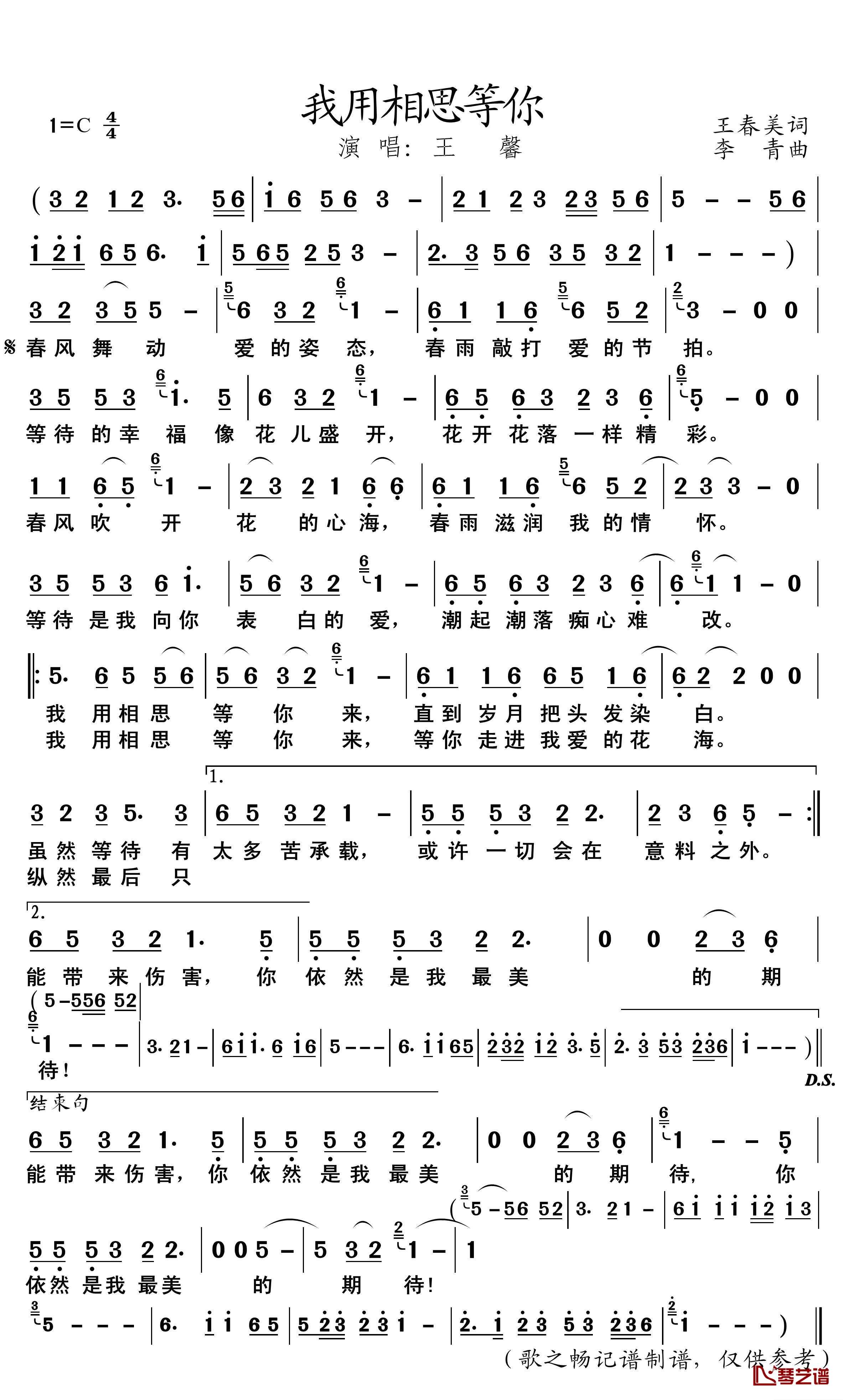 我用相思等你简谱(歌词)-王馨演唱-歌之畅记谱1