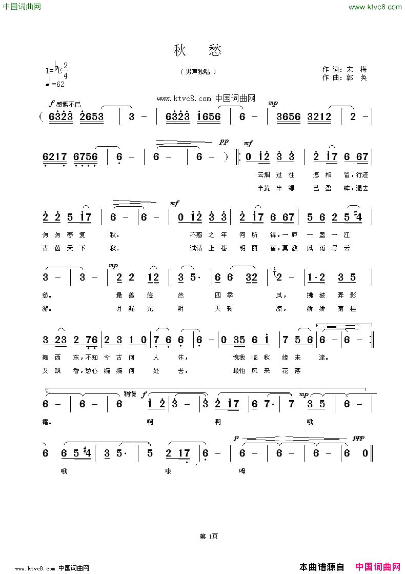 秋愁简谱1