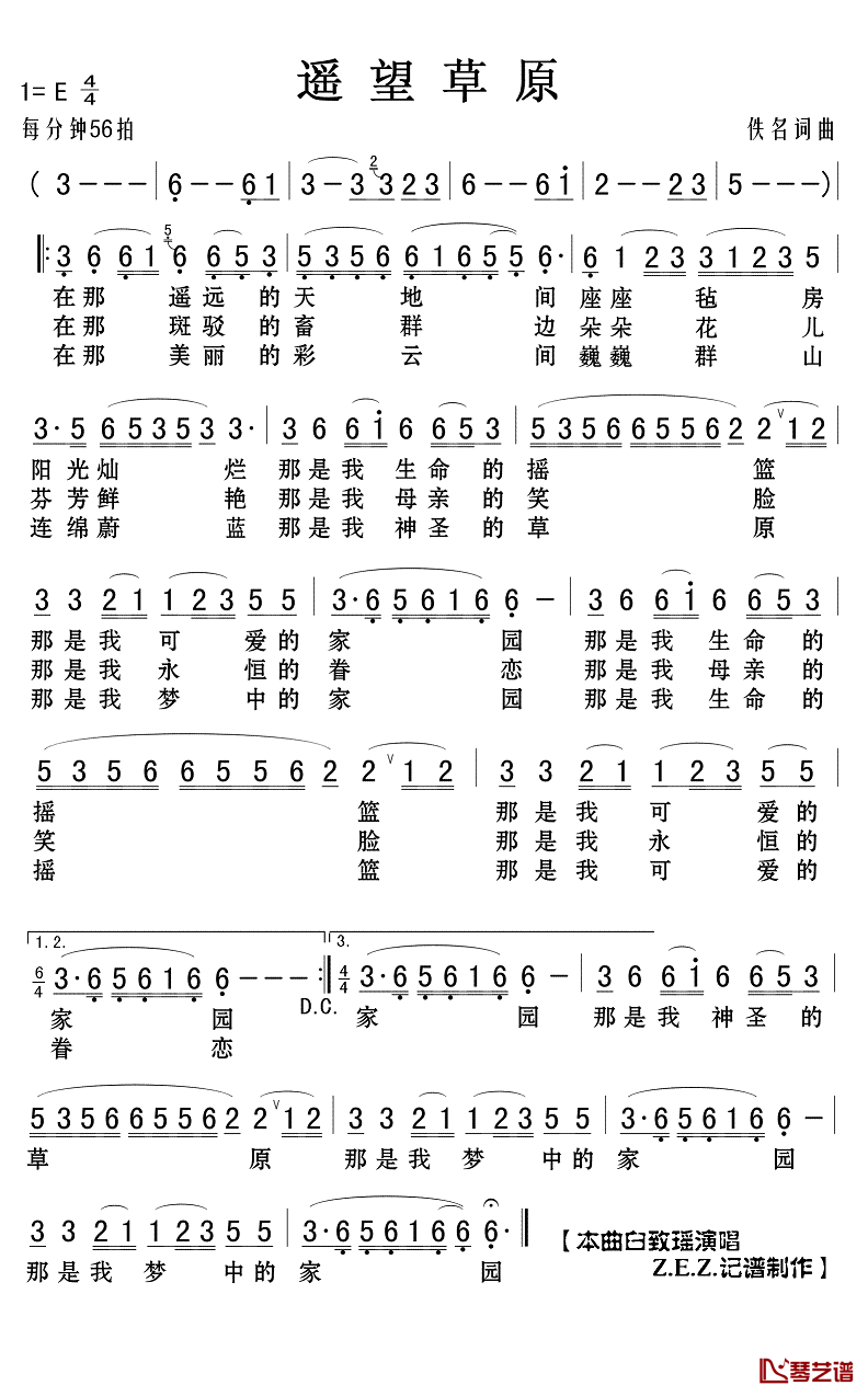 遥望草原简谱(歌词)-白致瑶演唱-Z.E.Z.记谱制作1