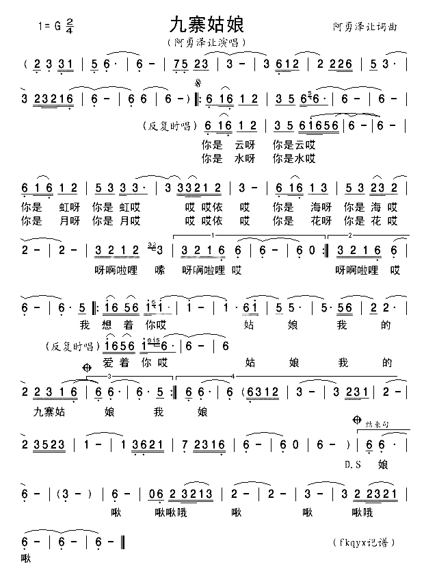 九寨姑娘简谱-阿勇泽让演唱1