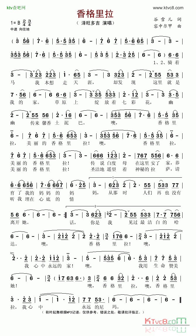 香格里拉谷雪儿词容中尔甲曲简谱-泽旺多吉演唱1