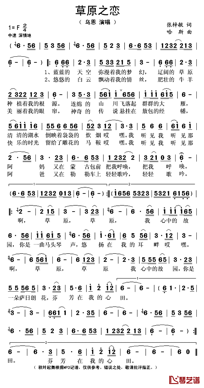 草原之恋简谱(歌词)-乌恩演唱-秋叶起舞记谱上传1