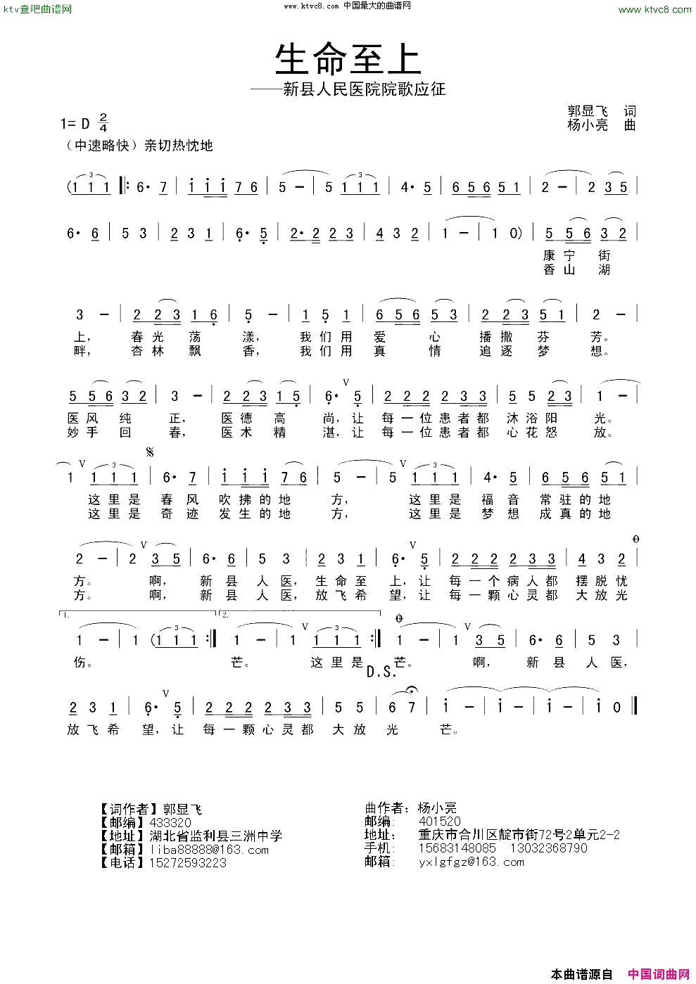 生命至上新县人民医院院歌简谱1