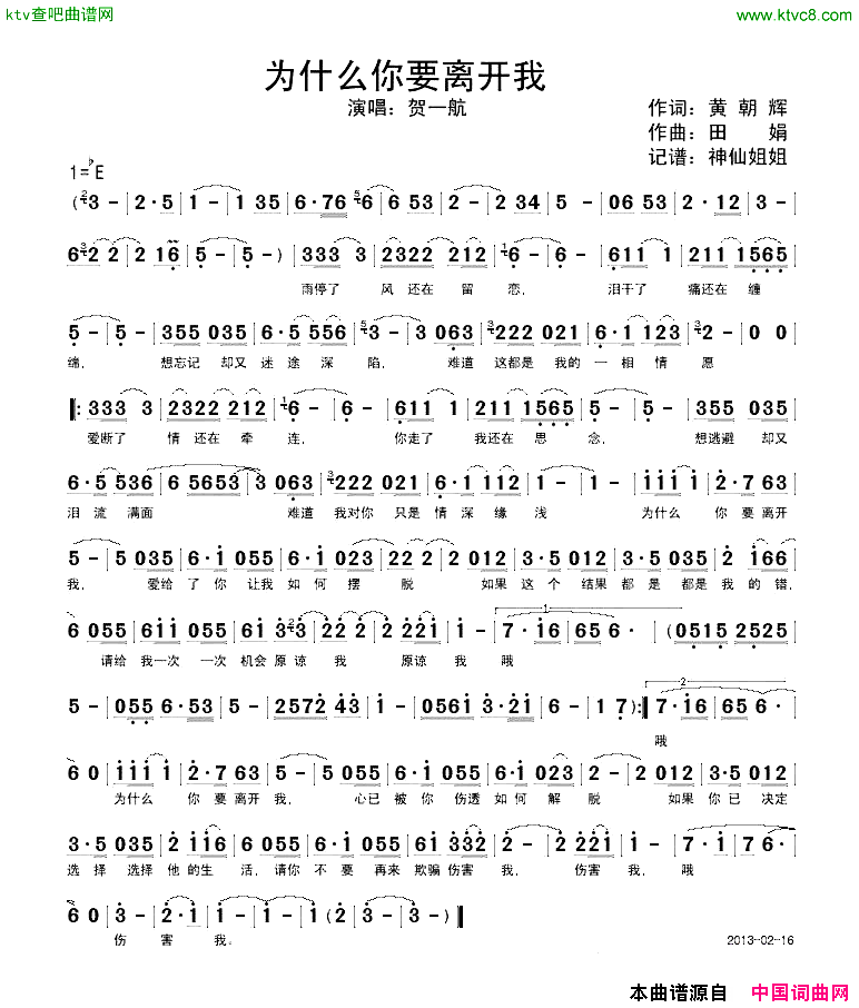 为什么你要离开我简谱1