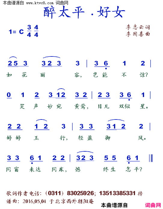 醉太平好女简谱1
