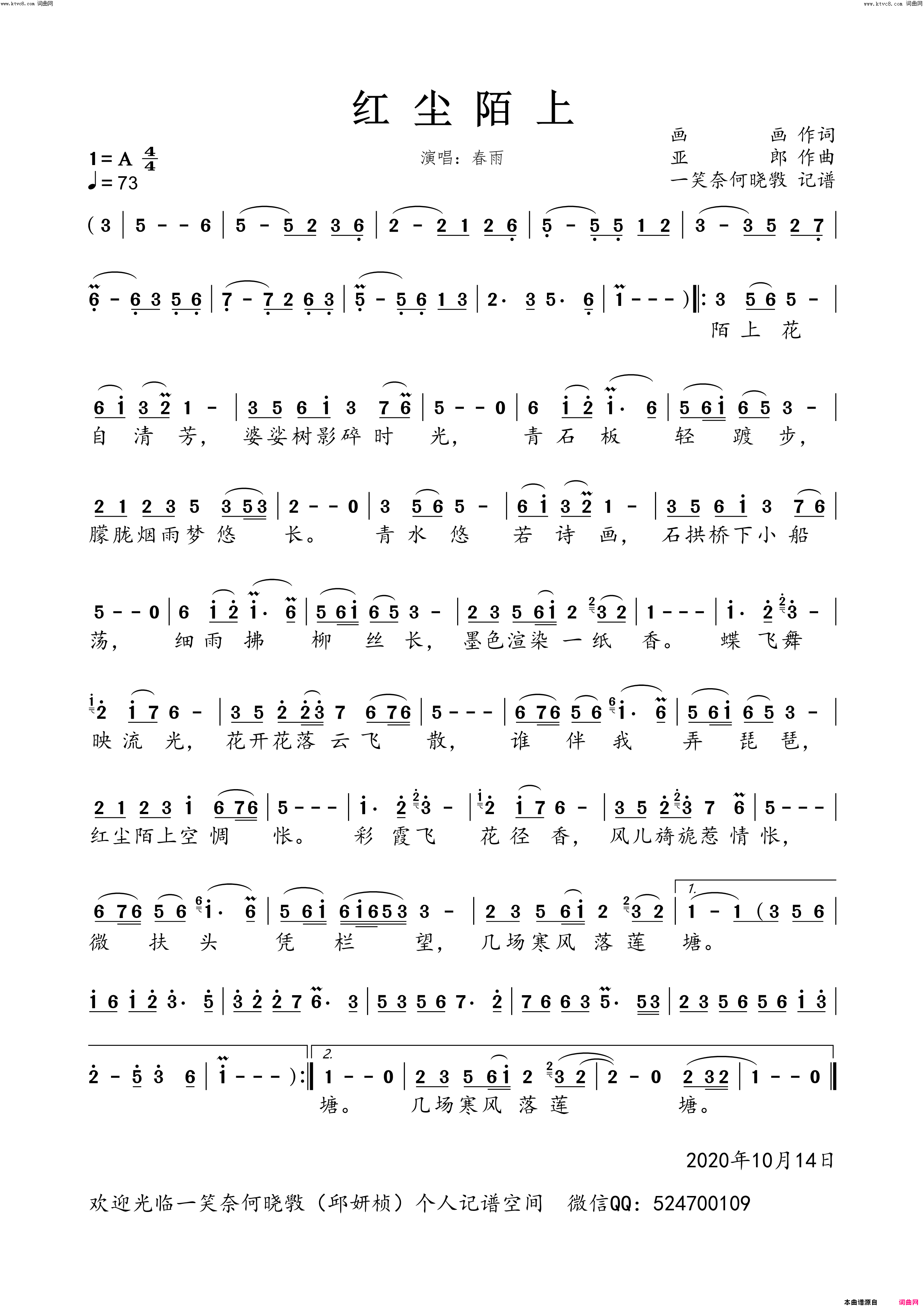 红尘陌上简谱-春雨演唱-画画/亚郎词曲1