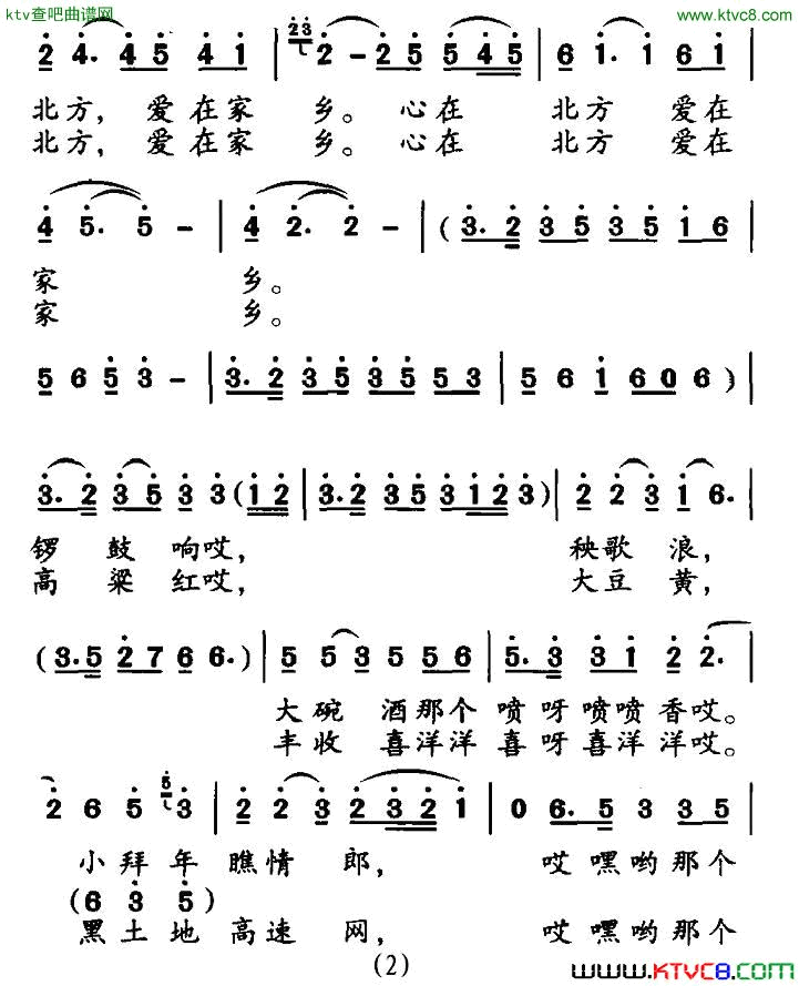 爱在北方简谱1
