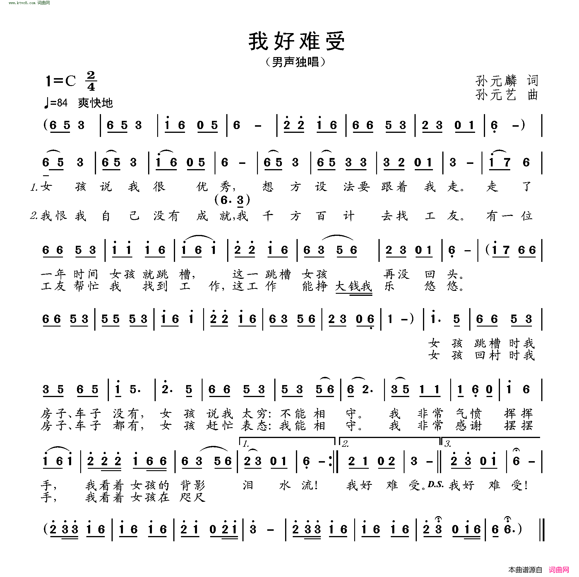 我好难受简谱-孙元艺曲谱1