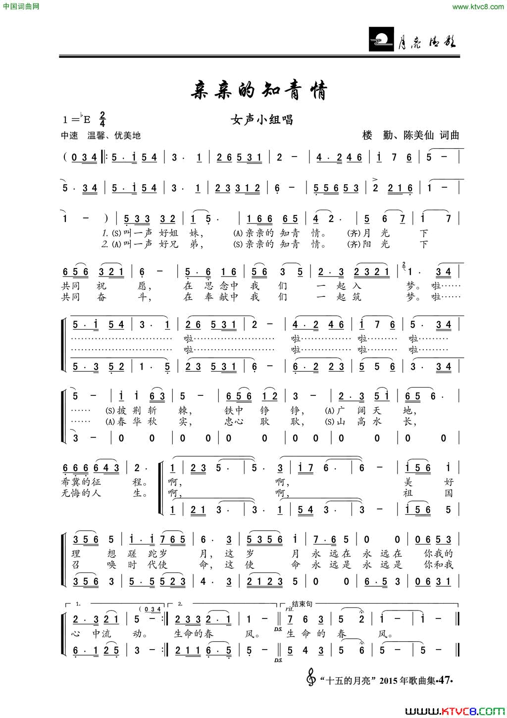 亲亲的知青情女声小组唱简谱1