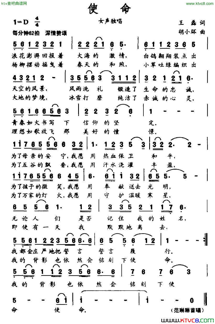 使命王磊词胡小环曲简谱1
