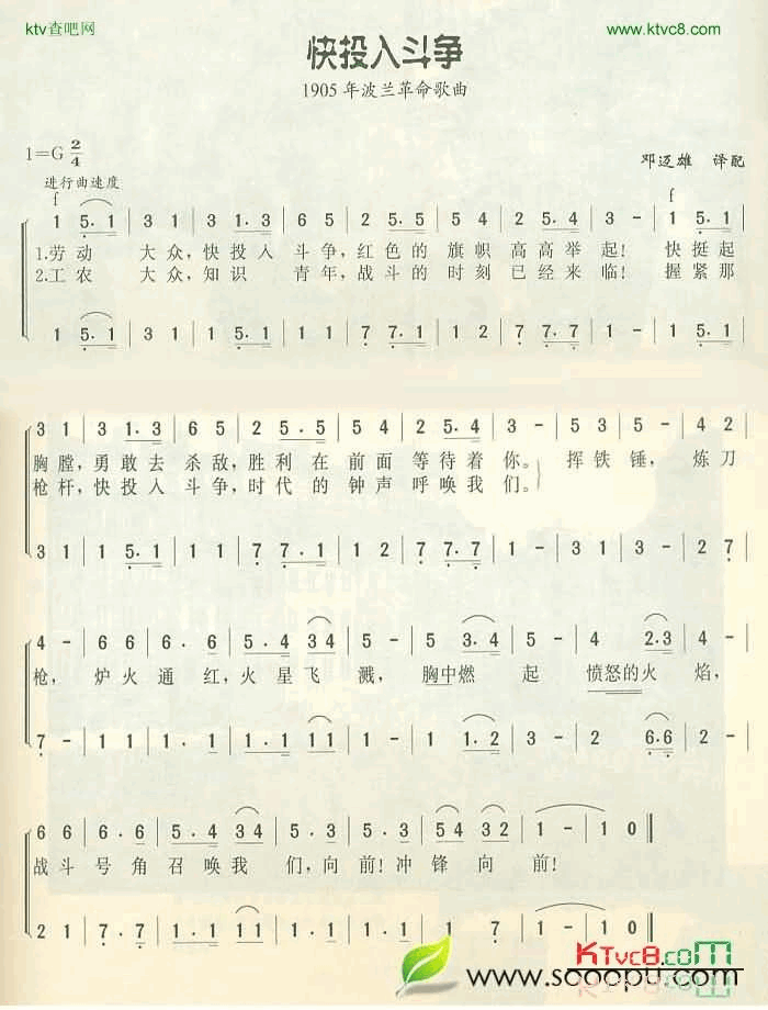 快投入斗争简谱1