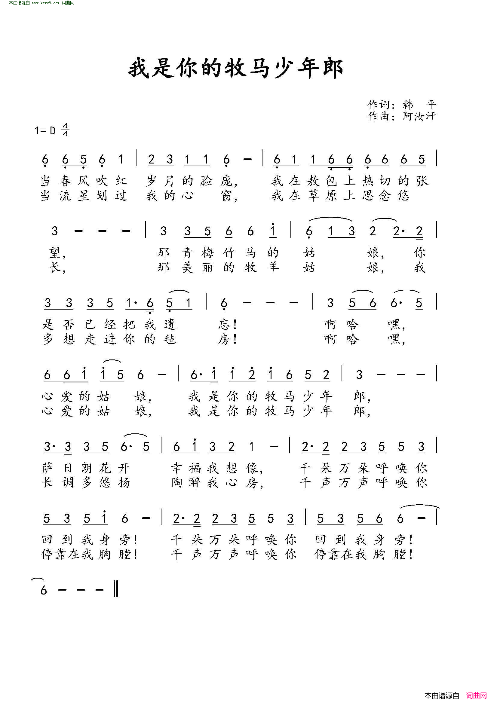 我是你的牧马少年郎简谱1
