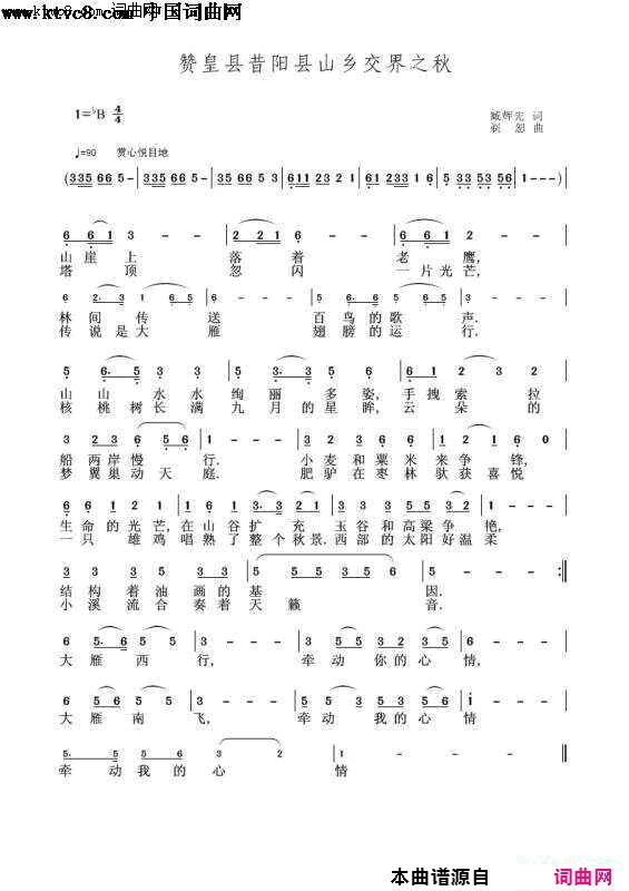 赞皇县昔阳县山乡交界之秋简谱-袁清香演唱-臧辉先/刘恕词曲1