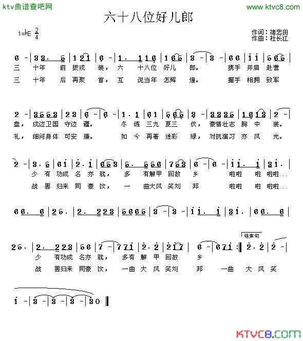 六十八位好儿郎简谱1