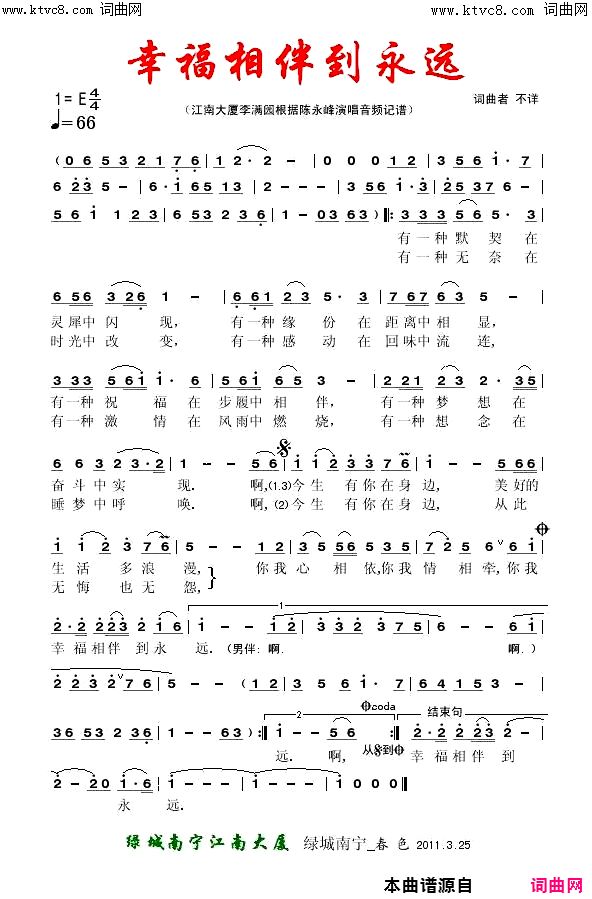 幸福相伴到永远简谱-陈永峰演唱-春色曲谱1