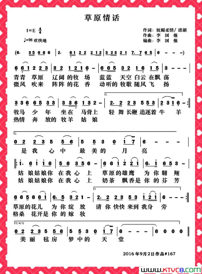 草原情话简谱1