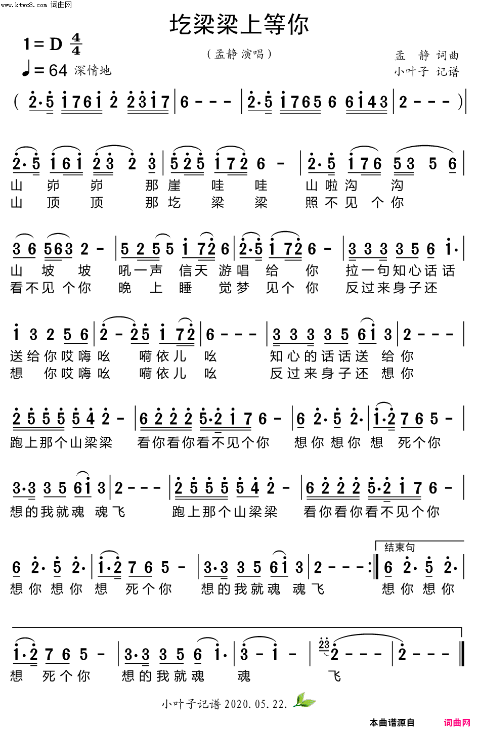圪梁梁上等你简谱-孟静演唱-孟静/孟静词曲1
