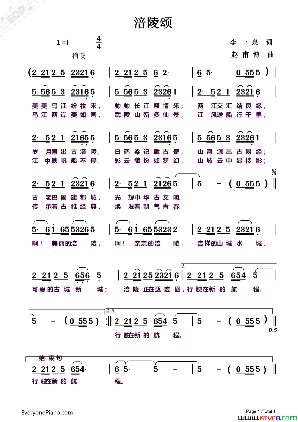 涪陵颂简谱1