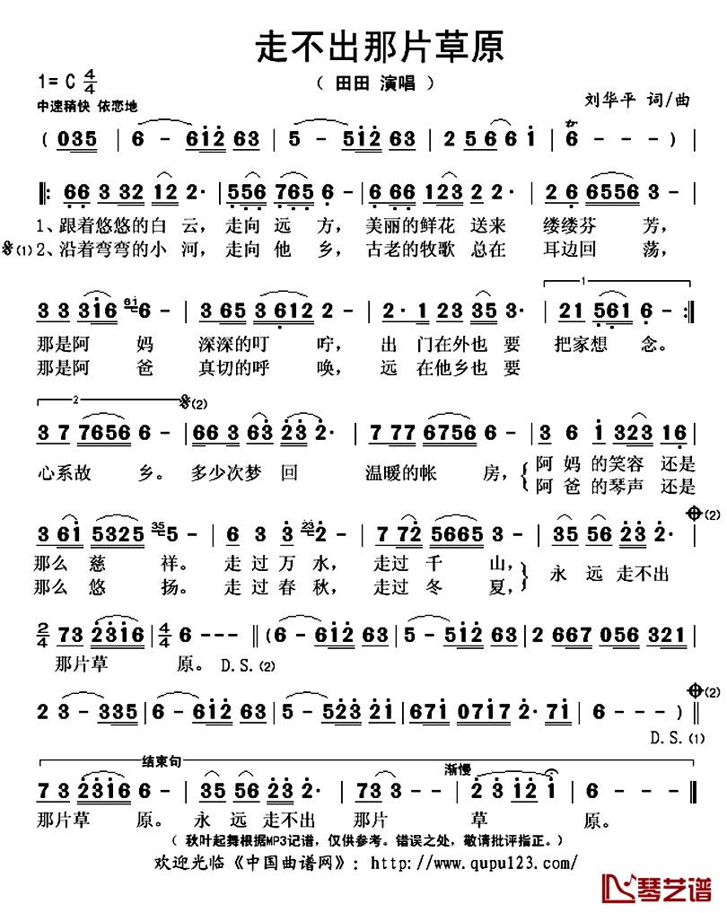 走不出那片草原简谱(歌词)-田田演唱-秋叶起舞记谱上传1