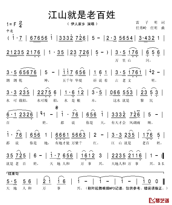 江山就是老百姓简谱(歌词)-王莹演唱-秋叶起舞记谱1