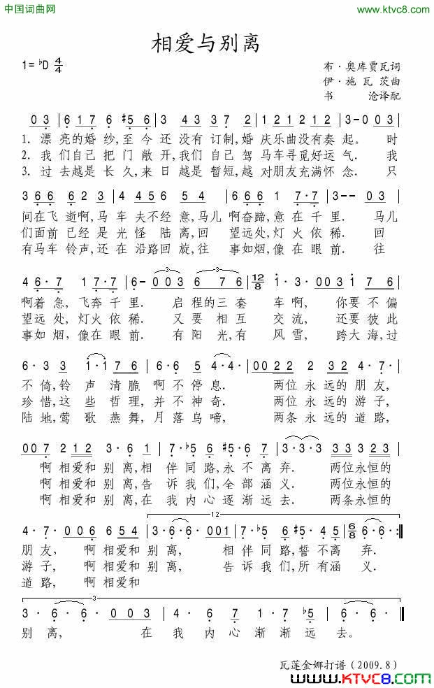 相爱和别离简谱1