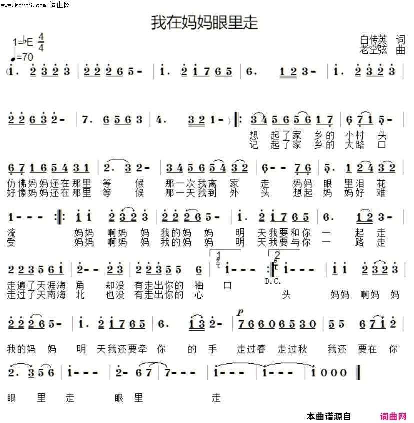 我在妈妈眼里走简谱1
