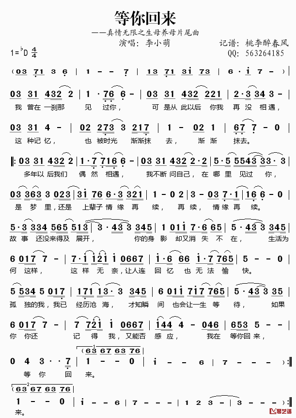 等你回来简谱(歌词)-李小萌演唱-《真情无限之生母养母》片尾曲1