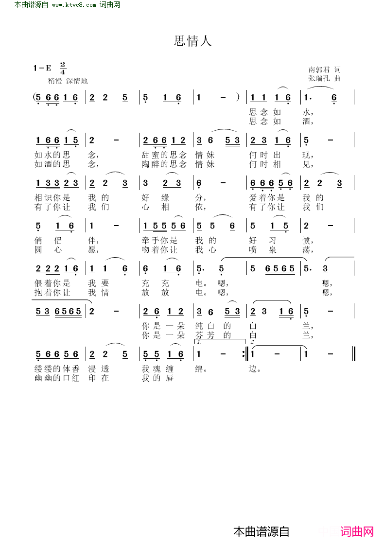 思情人简谱1