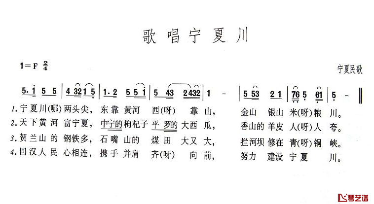 歌唱宁夏川简谱-宁夏民歌1