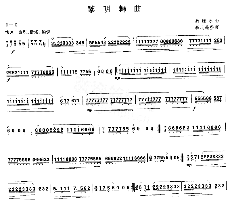黎明舞曲[简谱版]独奏共2张简谱1