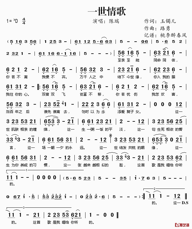 一世情歌简谱(歌词)-陈瑞演唱-桃李醉春风记谱1