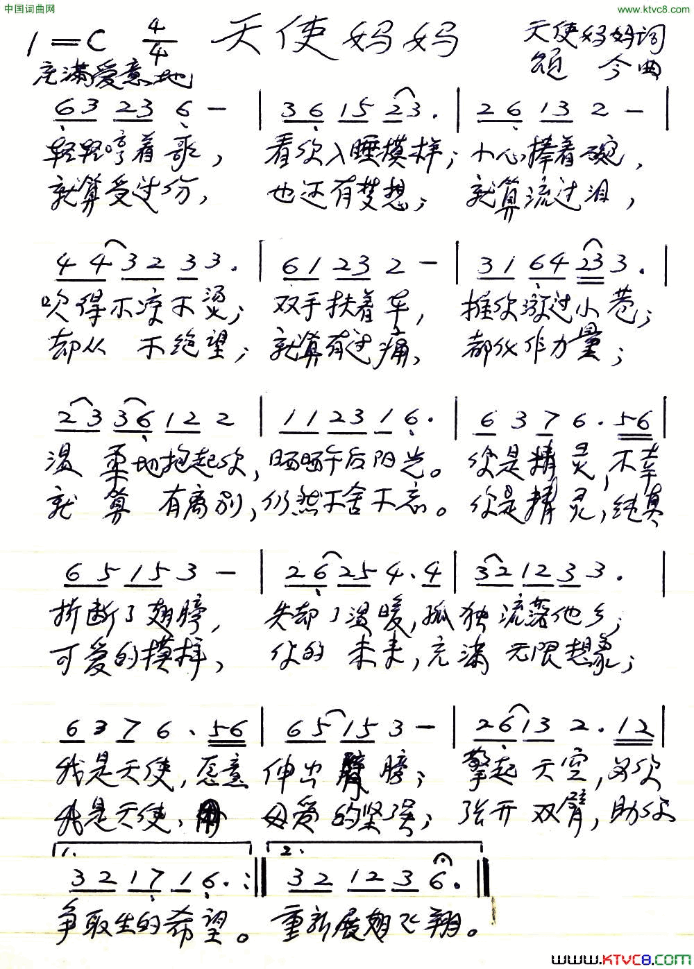 天使妈妈简谱1