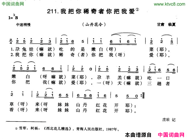 我把你稀奇者你把我爱简谱1