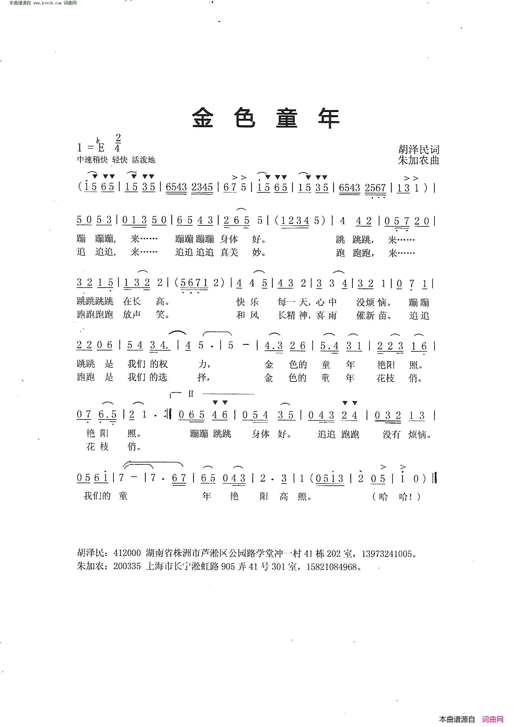 金色童年简谱1