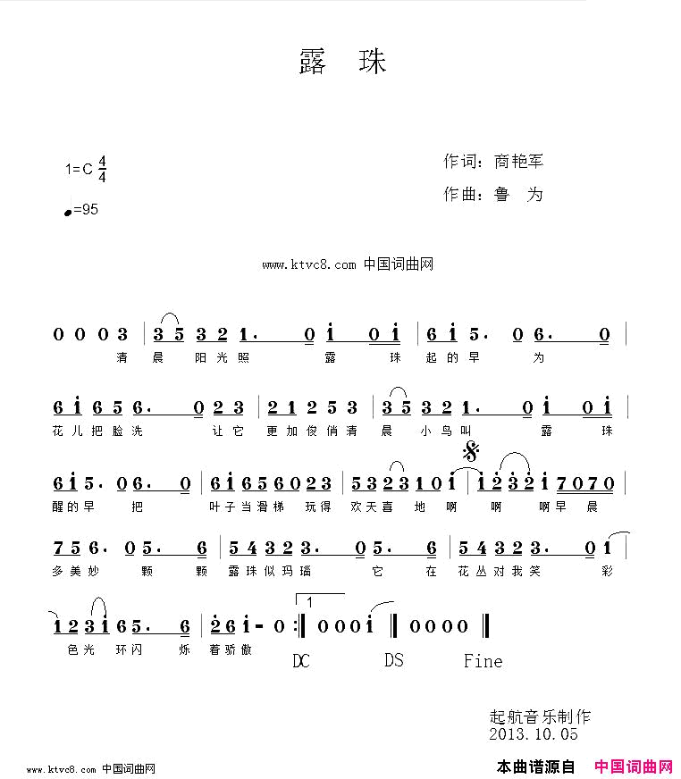 露珠简谱-鲁俊雅演唱-商艳军/鲁为词曲1
