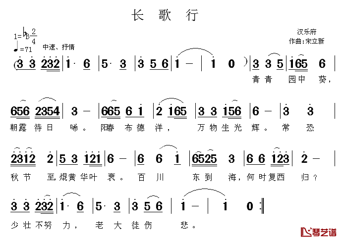 长歌行——为简谱-汉乐府歌辞谱1