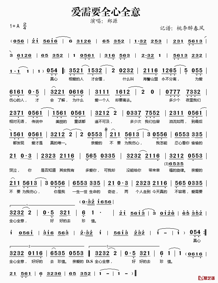 爱需要全心全意简谱(歌词)-郑源演唱-桃李醉春风记谱1