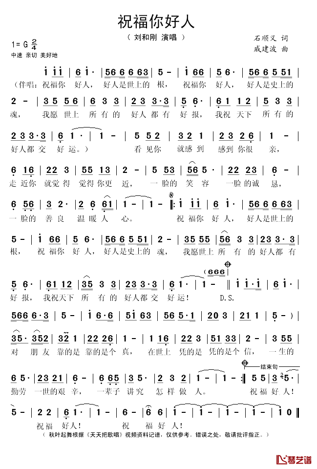 祝福你好人简谱(歌词)-刘和刚演唱-秋叶起舞记谱1