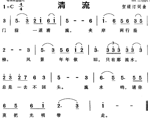 清流简谱1