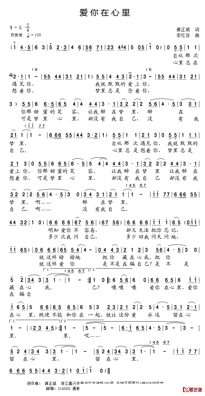 爱你在心里简谱-介平演唱1