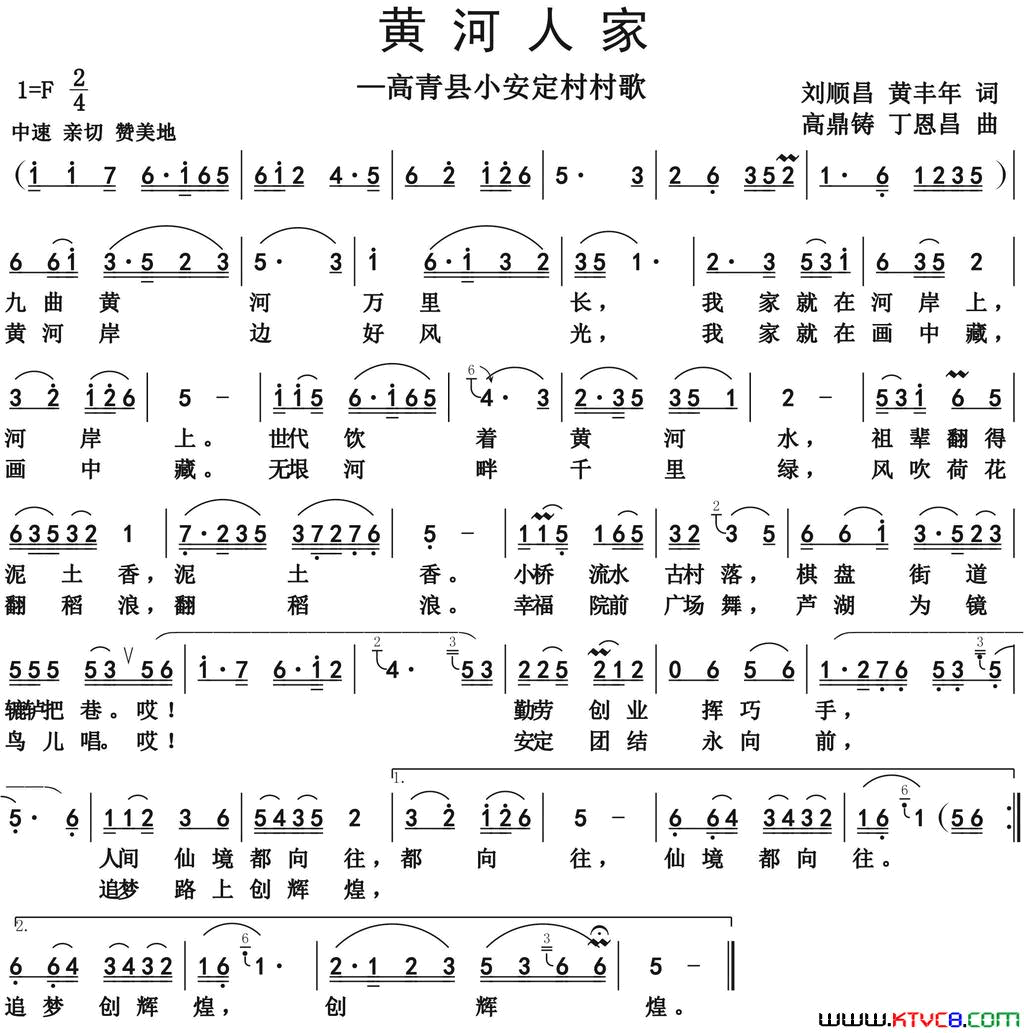 黄河人家简谱-王濮琴演唱-刘顺昌、黄丰年/高顶铸、丁恩昌词曲1