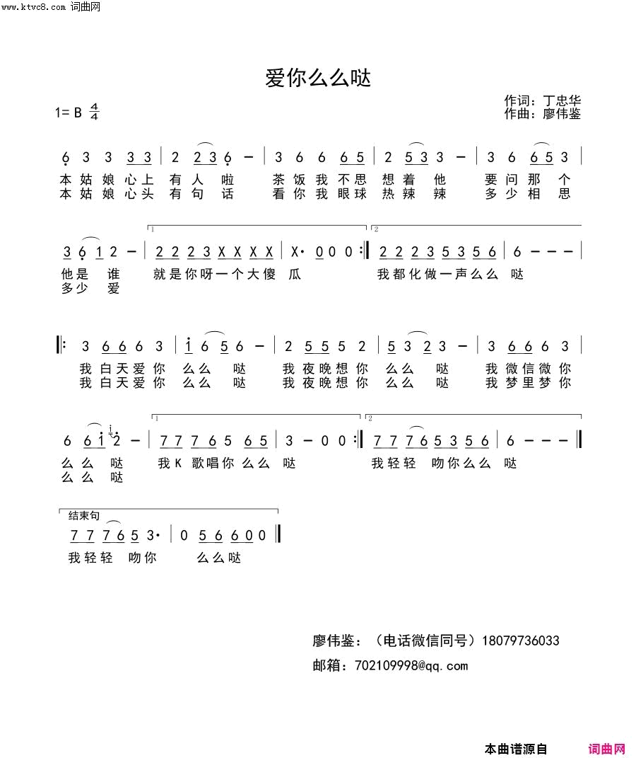 爱你么么哒简谱-天籁天演唱-丁忠华/廖伟鉴词曲1